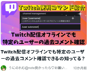 Uninorem1's tweet photo. ＜ Twitchでたくさん配信をしているうにのれむといいます！
よかったらうにさん or のれむさんと呼んでください！

インターネットでは
・Twitch配信の楽しさを知ってもらうため
・Twitchで配信している楽しい配信者を見つけてもらうため
・配信者に長く楽しく配信を続けてもらうため
にTwitch配信に関する情報のnoteやwiki、記事の作成を有志で行ってます！

長時間配信をしており、Twitchに関することでしたらお任せあれ！
配信観るのも大好きです♡
気軽にフォローしていただけると嬉しいです🙏