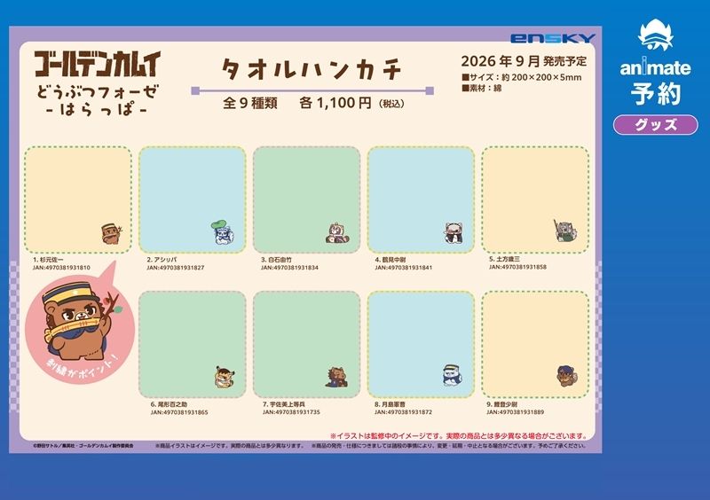 animateonline's tweet photo. 【ご予約受付中】
『#ゴールデンカムイ』

人気の「どうぶつフォーゼ」シリーズに新商品が登場★
かわいいマスコットなど、多数アイテムがラインナップ！

この機会をお見逃しなく♪ https://t.co/lhOSjQvlvN