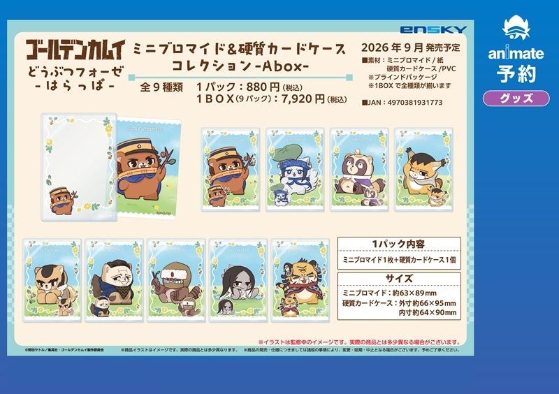 animateonline's tweet photo. 【ご予約受付中】
『#ゴールデンカムイ』

人気の「どうぶつフォーゼ」シリーズに新商品が登場★
かわいいマスコットなど、多数アイテムがラインナップ！

この機会をお見逃しなく♪ https://t.co/lhOSjQvlvN