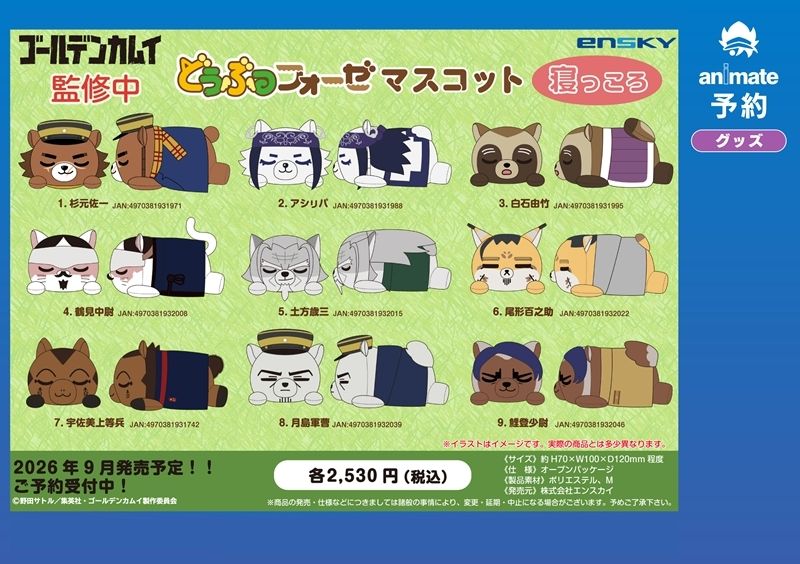 animateonline's tweet photo. 【ご予約受付中】
『#ゴールデンカムイ』

人気の「どうぶつフォーゼ」シリーズに新商品が登場★
かわいいマスコットなど、多数アイテムがラインナップ！

この機会をお見逃しなく♪ https://t.co/lhOSjQvlvN