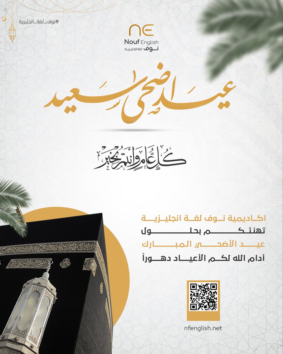 neenglish1's tweet photo. عيد أضحى مبارك وكل عام وانتم بخير ✨️ https://t.co/AnrCMSB0qb
