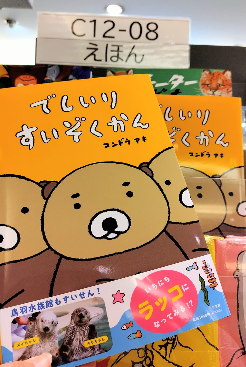 リラックマ の作者 ＃コンドウアキ さんの 絵本が入荷‼️ 某🍔ショップ