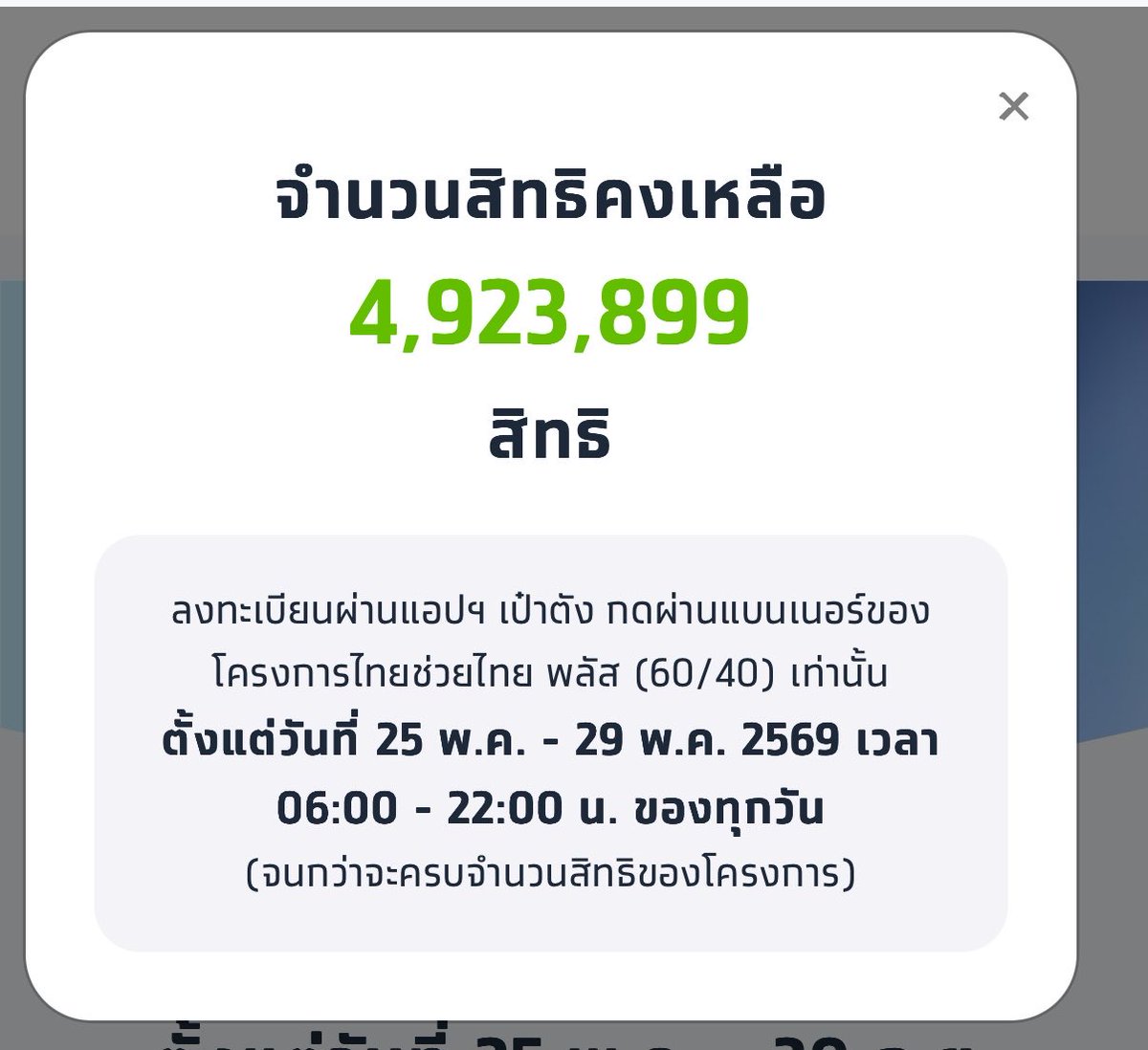 suga2_oo's tweet photo. รอบนี้เต็มช้ากว่าปกติป่ะ แต่เห็นว่าไม่ผ่านก็หลายแสน #ไทยช่วยไทยพลัส https://t.co/sGIdtxmZey