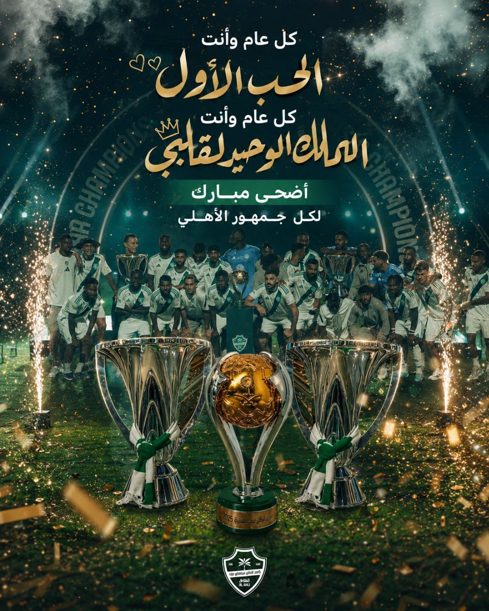 khdo1937's tweet photo. انت عيدي ونُور عيني والأماني والشّعور ..كل عامٍ وانت وسط قلبي تعيش💚
#كل_عام_وانتم_بخير
#عيد_الاضحى
#الاهلي
@ALAHLI_FC https://t.co/wsm54SZR7s