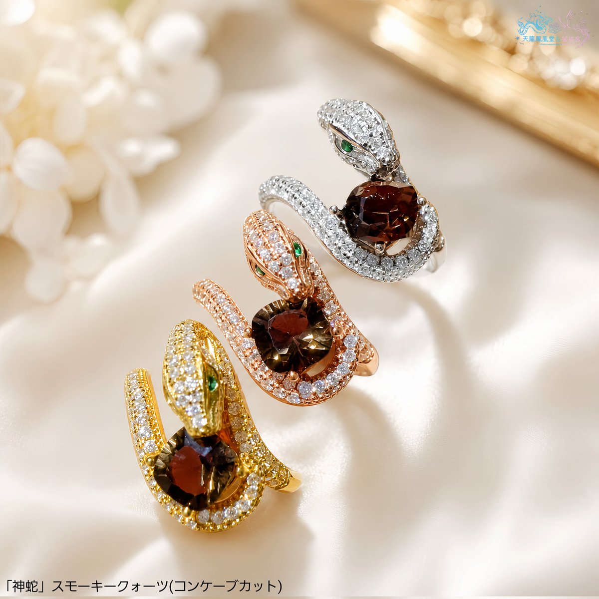 こんにちは！天龍鳳凰堂＆猫猫宮です！🐍✨ 妖しく、美しく── 蛇が