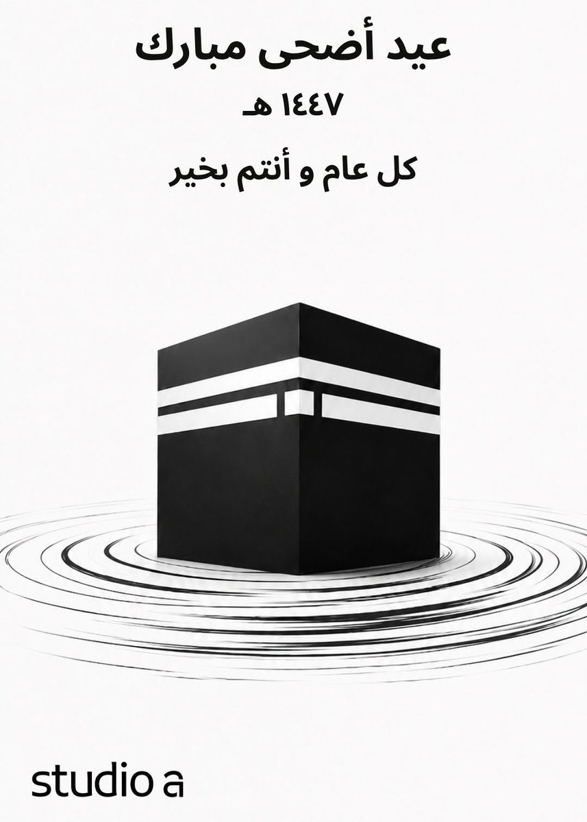 studioalighting's tweet photo. عيد أضحى مبارك 

كل عام و أنتم بخير https://t.co/YCzlsbIomb