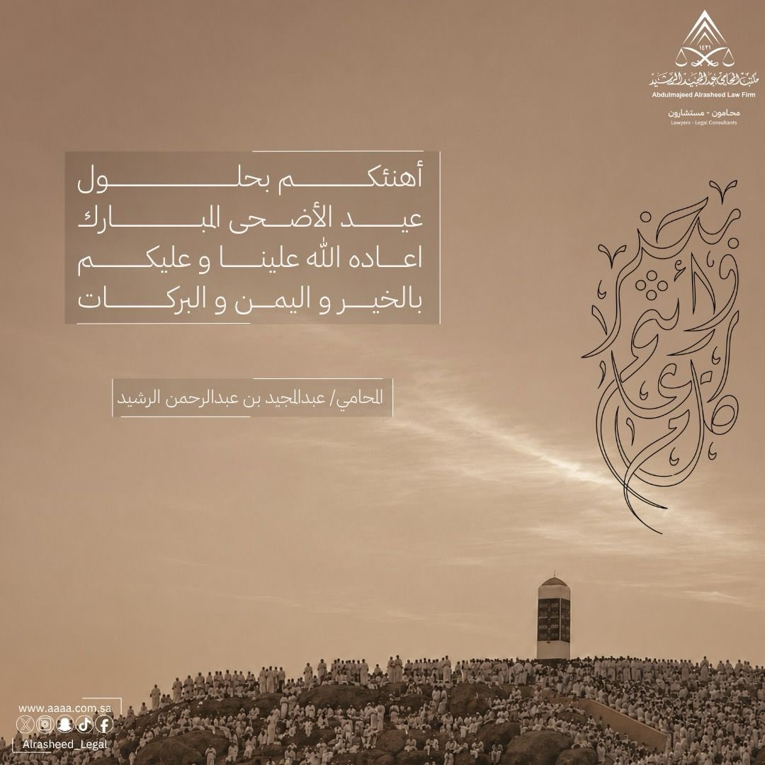 lawMajeed's tweet photo. أهنئكـــم بحلــــول #عيد_الأضحى_المبارك 
أعاده الله علينا وعليكم بالخير واليمن والبركات. https://t.co/qIpkUngae5