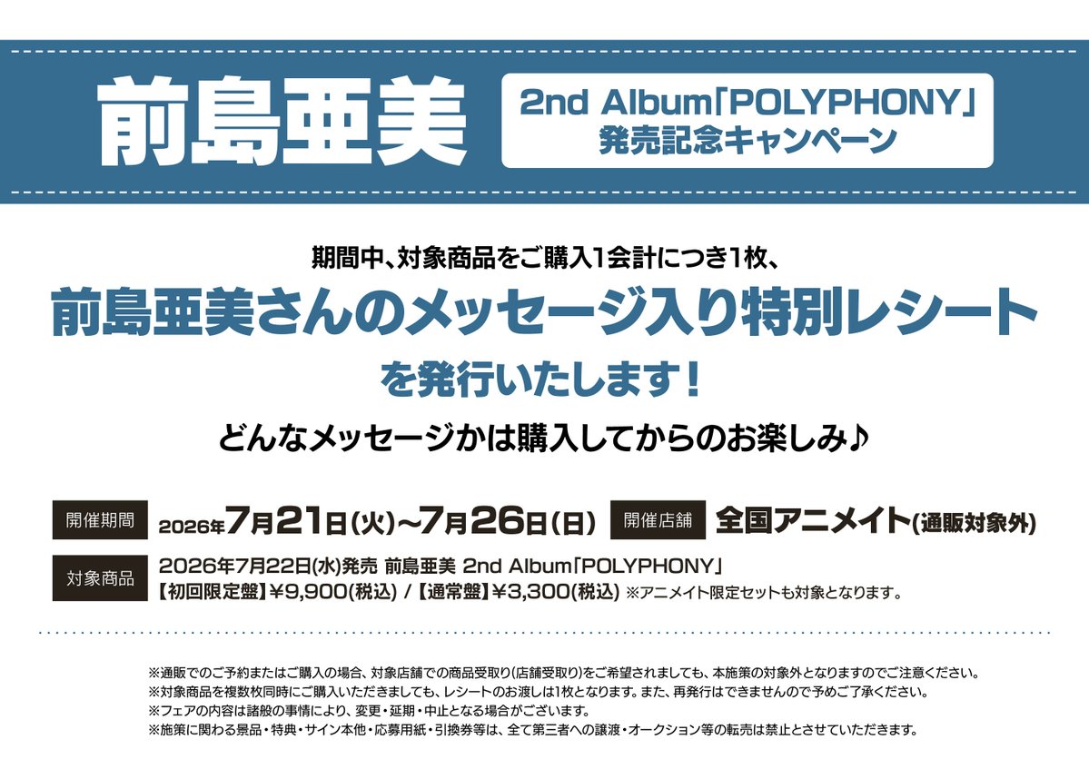 アニメイト大宮 tweet media