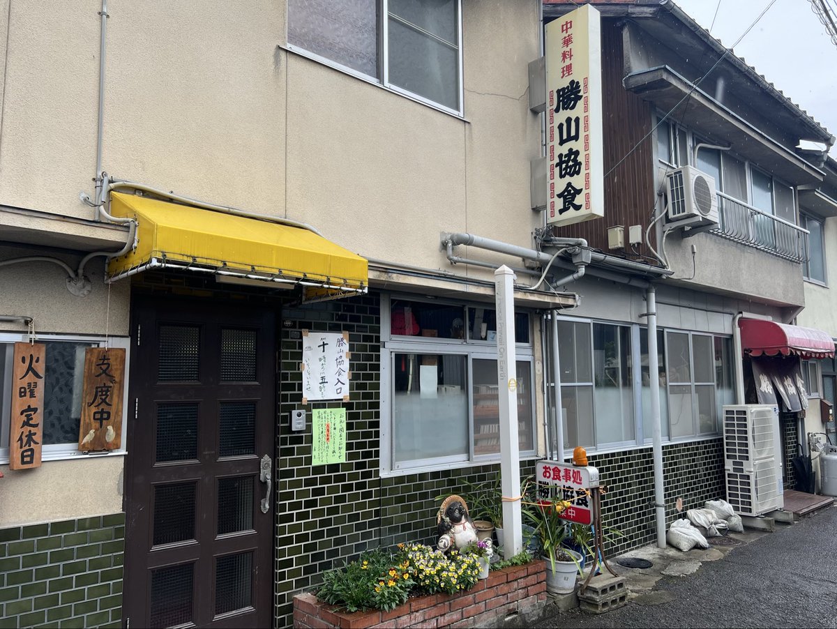 fujikogp_ogawa's tweet photo. 松山市清水町、学生さんに愛される老舗定食屋「勝山協食」さんが、6月末で閉店されるようです。 https://t.co/Mdn0ue0FNL