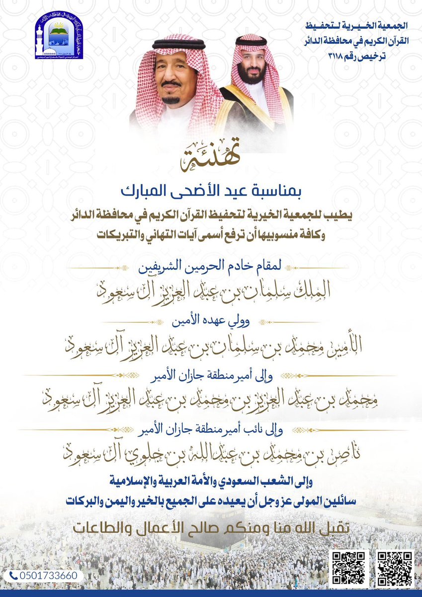 جمعية تحفيظ القرآن بالدائر. tweet media