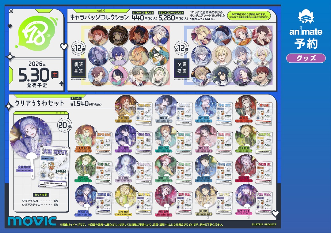 animateinfo's tweet photo. 【グッズ情報】
5月新商品

#エイトリ
#あんスタ

※入荷・在庫状況はアニメイト各店舗にお問い合せ下さい。 https://t.co/OQAKqh2RdW