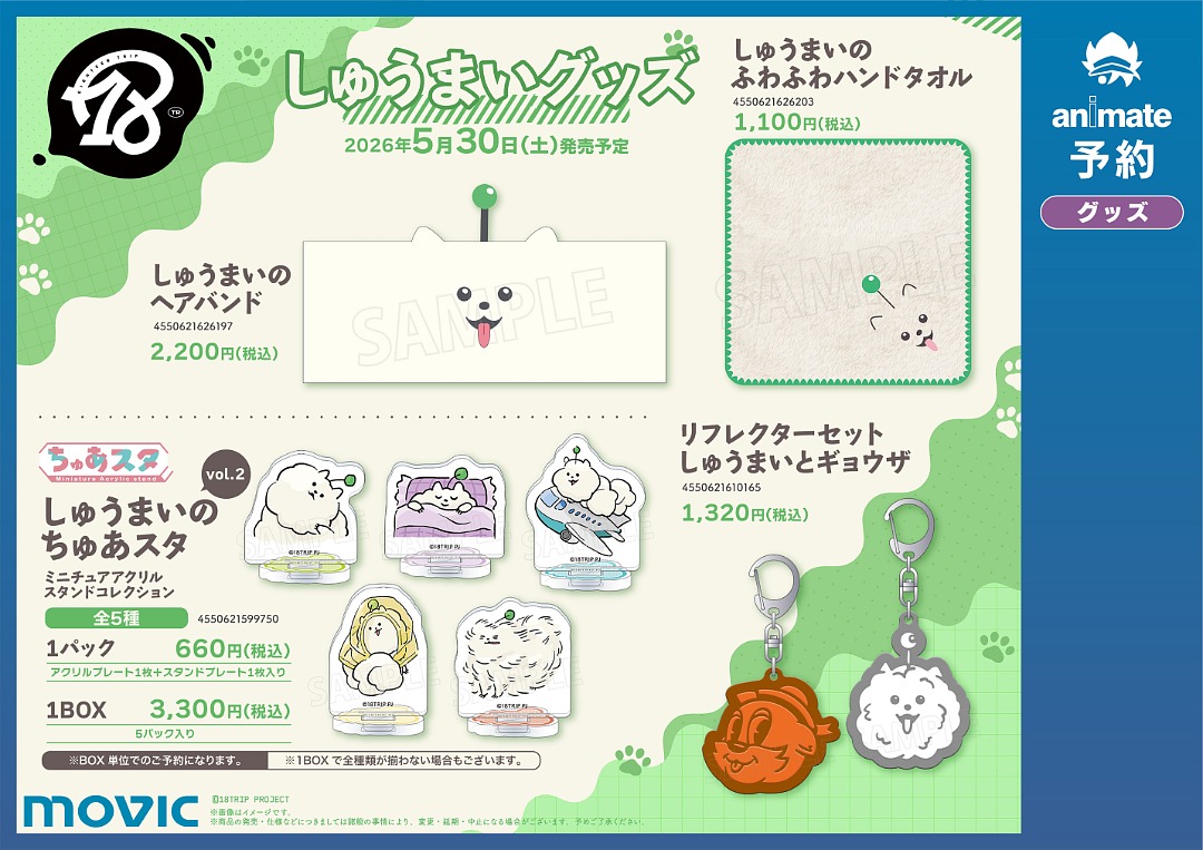 animateinfo's tweet photo. 【グッズ情報】
5月新商品

#エイトリ
#あんスタ

※入荷・在庫状況はアニメイト各店舗にお問い合せ下さい。 https://t.co/OQAKqh2RdW