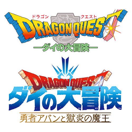 『ダイの大冒険』 『勇者アバンと獄炎の魔王』 公式 tweet media