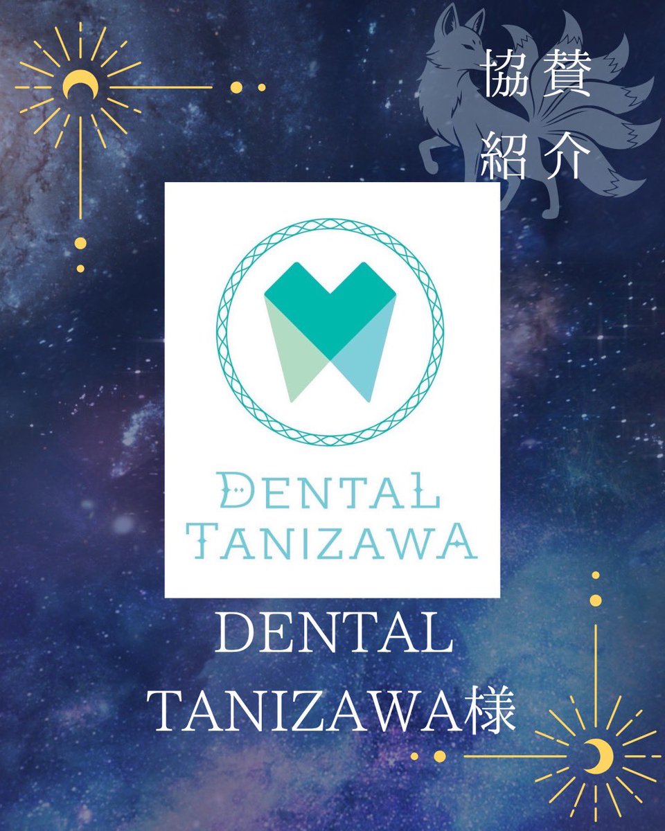 getappers's tweet photo. 【26単独公演協賛企業様紹介】
DENTAL TANIZAWA(@dentaltanizawa)様🦷

予防から審美・インプラントまで幅広く対応。一人ひとりに寄り添った丁寧な説明と精密な治療を大切にし、安心して通い続けられる歯科医院を目指しています。お子さまから大人まで家族で通える歯科医院です。 https://t.co/M7BkIaqODu