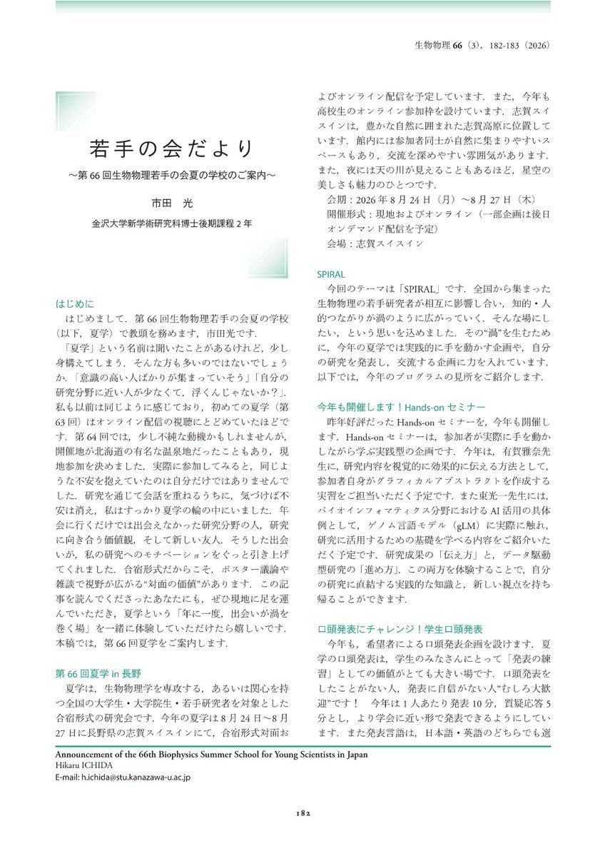 生物物理若手の会 公式 tweet media