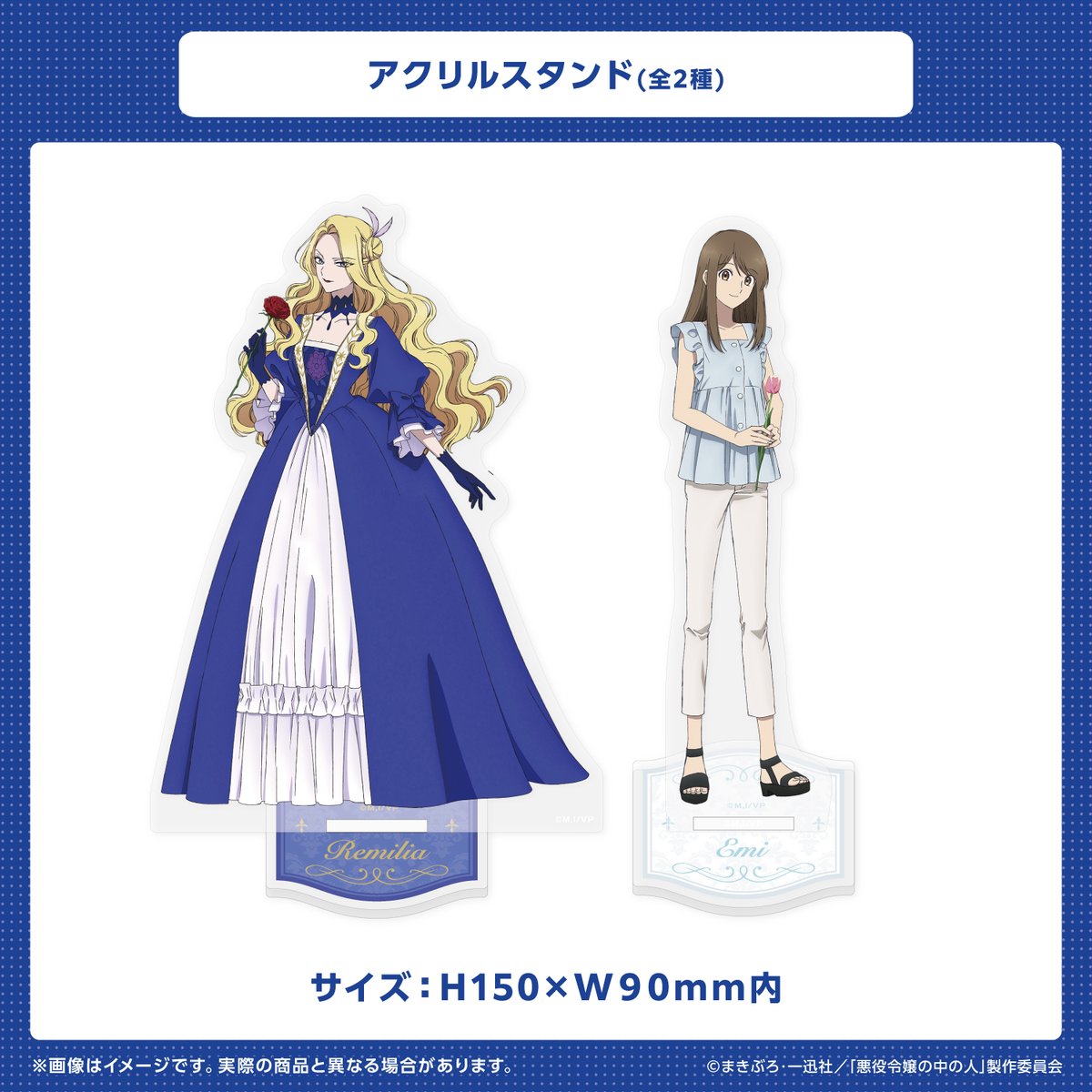 🌹「悪役令嬢の中の人」グッズ情報🌹 ／ アクリルスタンド(全2種