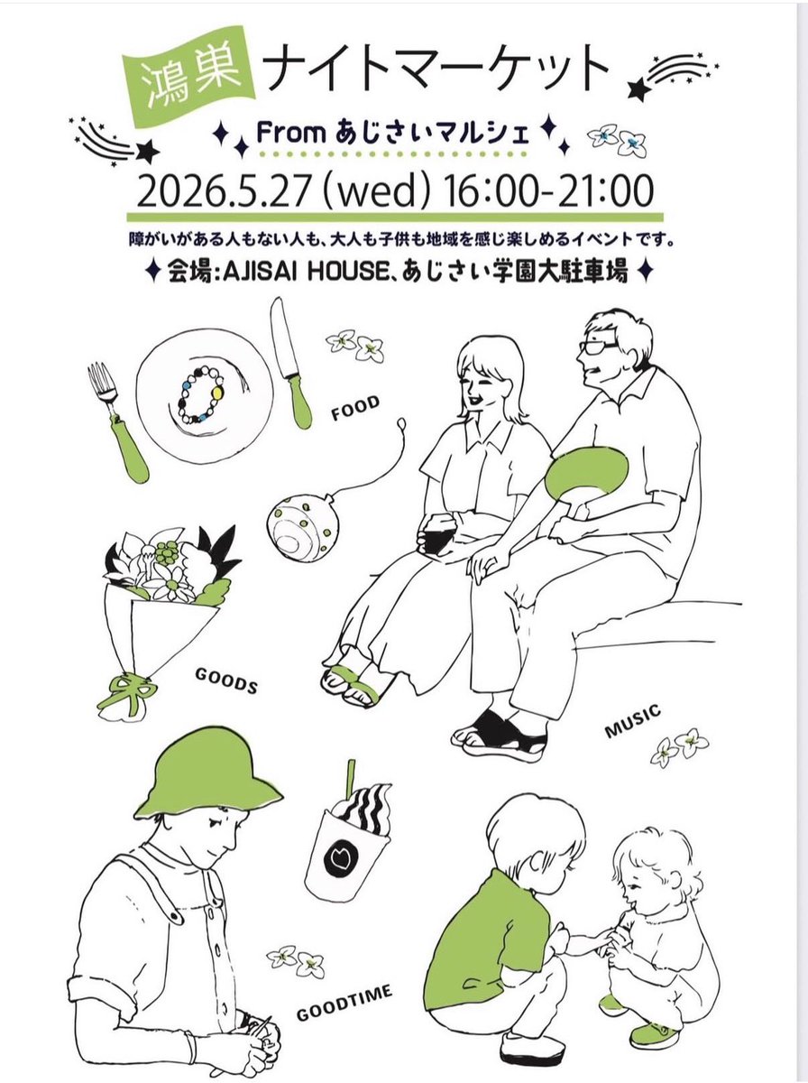 yanbarukan's tweet photo. 本日はこれ！
古河に向かっております！

19:40〜AJISAI HOUSEさんで
やんひとみ出動！歌いマッスル！

色んなお店も駐車場の方で出店するらしいです！お近くの方は、ぜひぜひ！ https://t.co/LaY9ofxTYN