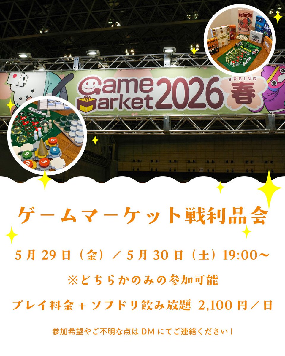 kozorite_play's tweet photo. 5月29日(金)/30日(日)のこぞりて相席ナイト🌙
今回はゲームマーケットの新作で遊ぶ会です！
気になる方はお気軽にDMください☺️
毎回3-4名の方にご参加いただいています。

【✨こぞりて相席ナイト🌙】
ボードゲームやってみたいけど一緒に行く人がいない…😞
2人ではできないゲームをやってみたい🤩
ボードゲーム好きの知り合いを増やしたい😆
そんな方々にぴったりの相席ナイトを開催します！

【新入荷ボードゲーム】
ノーラックポーカー
ジャンケンヨン
オクトラン
タワマン空き巣
エビフライエフェクト
国旗王
こそどろ鉱山
CONIC
モザイク
チェルノーゼム
Table Neural Network
毒の生き物カードバトル

【日程】
🗓 5/29(金)/5/30(土) ※どちらか片方だけでも参加可
⏰ 19:00〜23:00
※18:00から入店可能
📍 千駄木・根津・谷中銀座

【参加費】
🎲プレイ料金：1,600円
☕️ソフドリ飲み放題orアルコール単品：500円〜
🥪フード：650円〜(希望者のみ)
※ドリンク・フードの持ち込みはご遠慮いただきます。

【参加方法】
★DMからご連絡ください。

•もしくはプロフィールのURLから希望日程にてご予約ください。
•ご予約の際、希望の人数•ゲームがあれば備考欄にご記入ください。
※ご予約の際ははじめての方はこちらと書かれた「ボードゲーム席のみ」をお選びください。
※ご不明な点はお電話(070-2367-9261)かDMまで！

#ボードゲームカフェ #ボードゲーム #相席 #千駄木 #谷中銀座