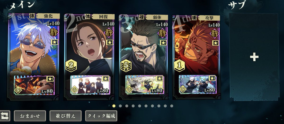 dBZUClergl79673's tweet photo. 五条＋家入＋学長の編成が相当強い
バフ量を整理すると

術体バフ：462%
与ダメ被ダメ：140%
術体被ダメ：140% 

バフは均等の方が伸びるので、アタッカー枠には術体以外のバフを自前で用意して欲しい

結論、宿儺とゾーン虎杖の株が上がった印象
乙骨はこの編成とはあまり相性が良くない https://t.co/Zp9R92hUFt