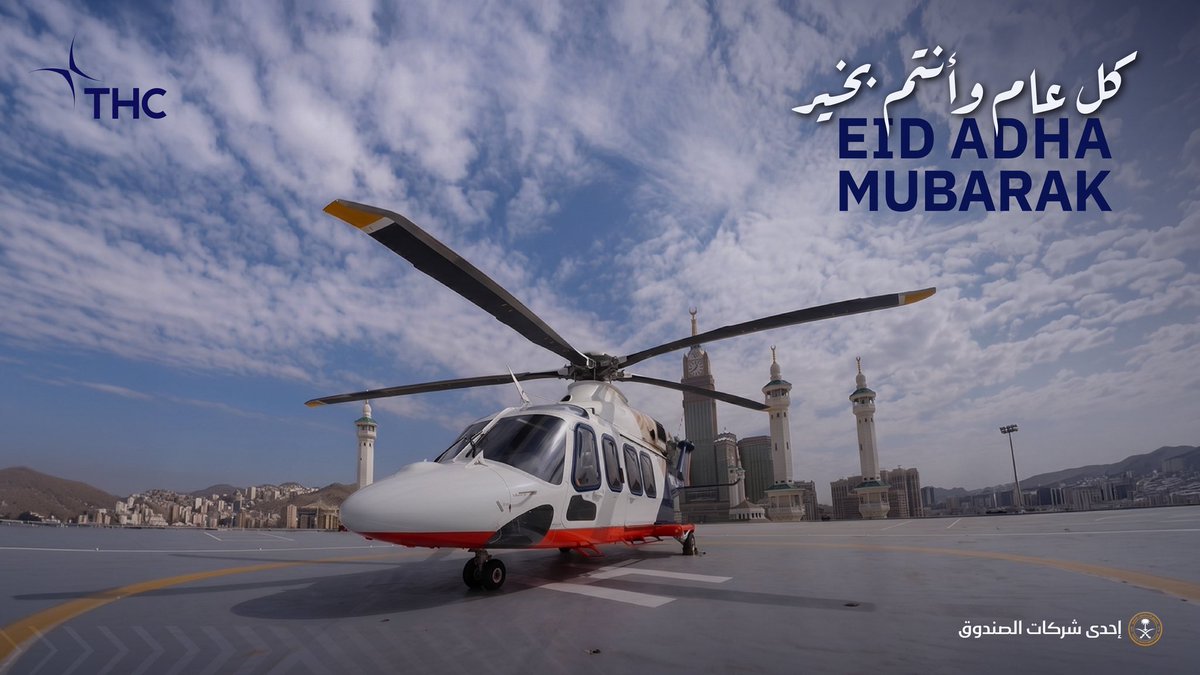 THC_KSA's tweet photo. تهنئكم #شركة_الطائرات_المروحية  بمناسبة #عيد_الأضحى المبارك، كل عام وأنتم بخير🚁 https://t.co/5jg6SuNZJG