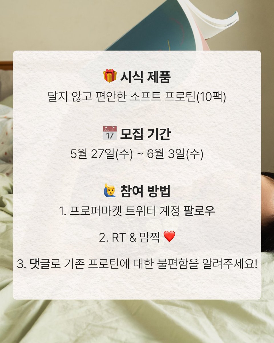 propermarket_'s tweet photo. 🎁 #RT이벤트 
단백질 음료만 마시면 속 불편했던 분들 주목! 🥹 첨가물 제로, 영양만 꽉 채운 #소프트프로틴 이 정식 출시되었습니다 🎉
세상에서 제일 속 편한 단백질을 먼저 경험해 보실 시식단을 모십니다! 참여 방법은 이미지 참고!
혜택: 소프트 프로틴 1박스 (10명) 📅 ~6/3(수) | 📣 6/5(금) https://t.co/fAaFH1GDwO