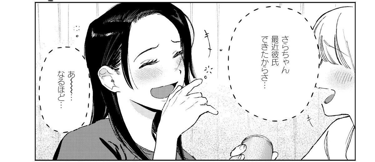 女友達に彼氏ができたらしい💔 
