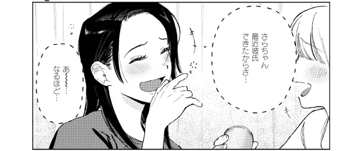 女友達に彼氏ができたらしい💔 