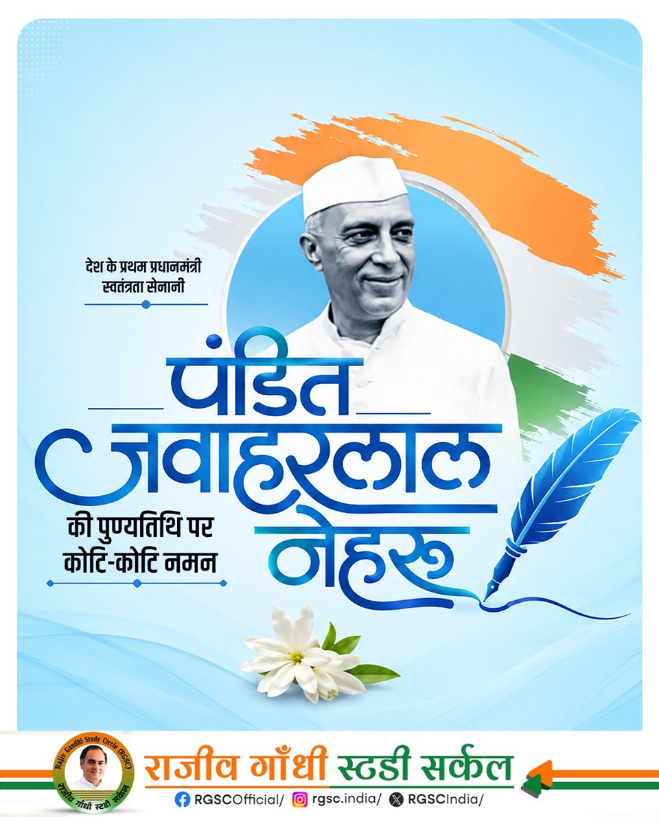 RGSCIndia's tweet photo. आधुनिक भारत के निर्माता, महान स्वतंत्रता सेनानी एवं देश के प्रथम प्रधानमंत्री पंडित जवाहरलाल नेहरू जी की पुण्यतिथि पर उन्हें विनम्र श्रद्धांजलि...!! 💐
#JawaharlalNehruJi https://t.co/U5qLReKWur