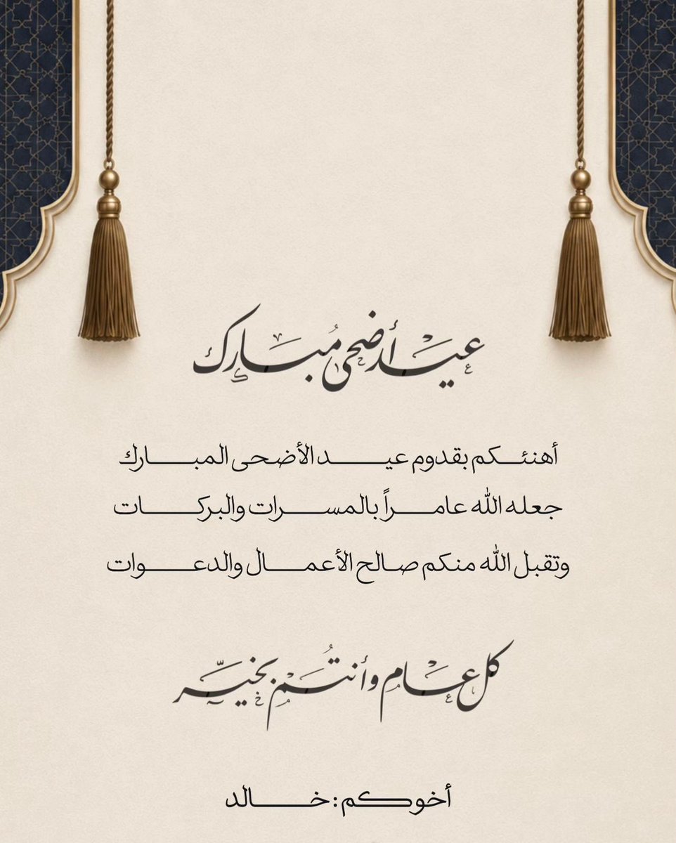 im30o's tweet photo. #عيد_الاضحي_المبارك https://t.co/yOuBuHgt0N