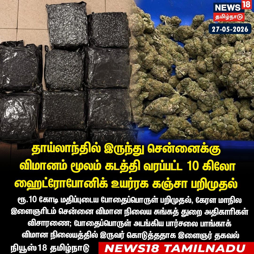 News18 Tamil Nadu tweet media