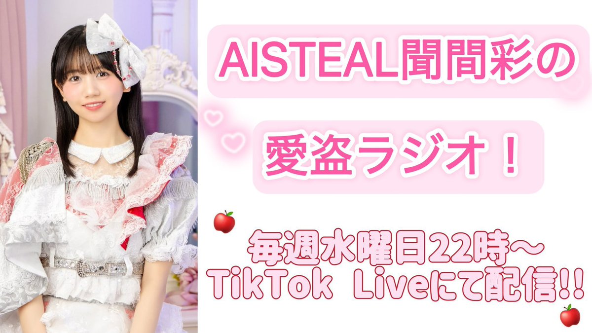 聞間 彩【AISTEAL】6/6 1周年ライブ@SHIBUYA DIVE tweet media