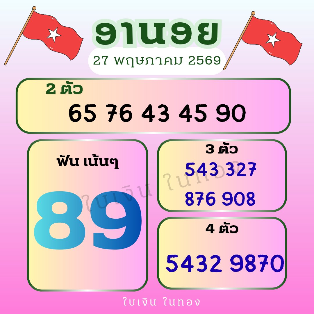 ใบเงินใบทอง🍀 tweet media