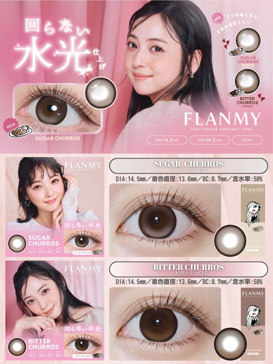 more_contact's tweet photo. 【予約開始】話題のフランミー回らない水光カラコン✨

欠品中だった大人気レンズ、
「シュガーチュロス」と「ビターチュロス」が
ついに予約受付スタートしました！🙌❤️

⚠️確実にゲットしたい方は今すぐ⬇️からチェックしてください💨
📦 6月1日(月)以降、順次発送となります！ https://t.co/1COoELJiYt