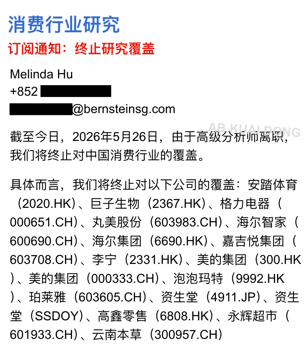 _FORAB's tweet photo. 知道消费赛道有多难了吧

外资投行看消费的高级分析师，直接连夜提桶跑路了。 https://t.co/y4GnV2IbaO