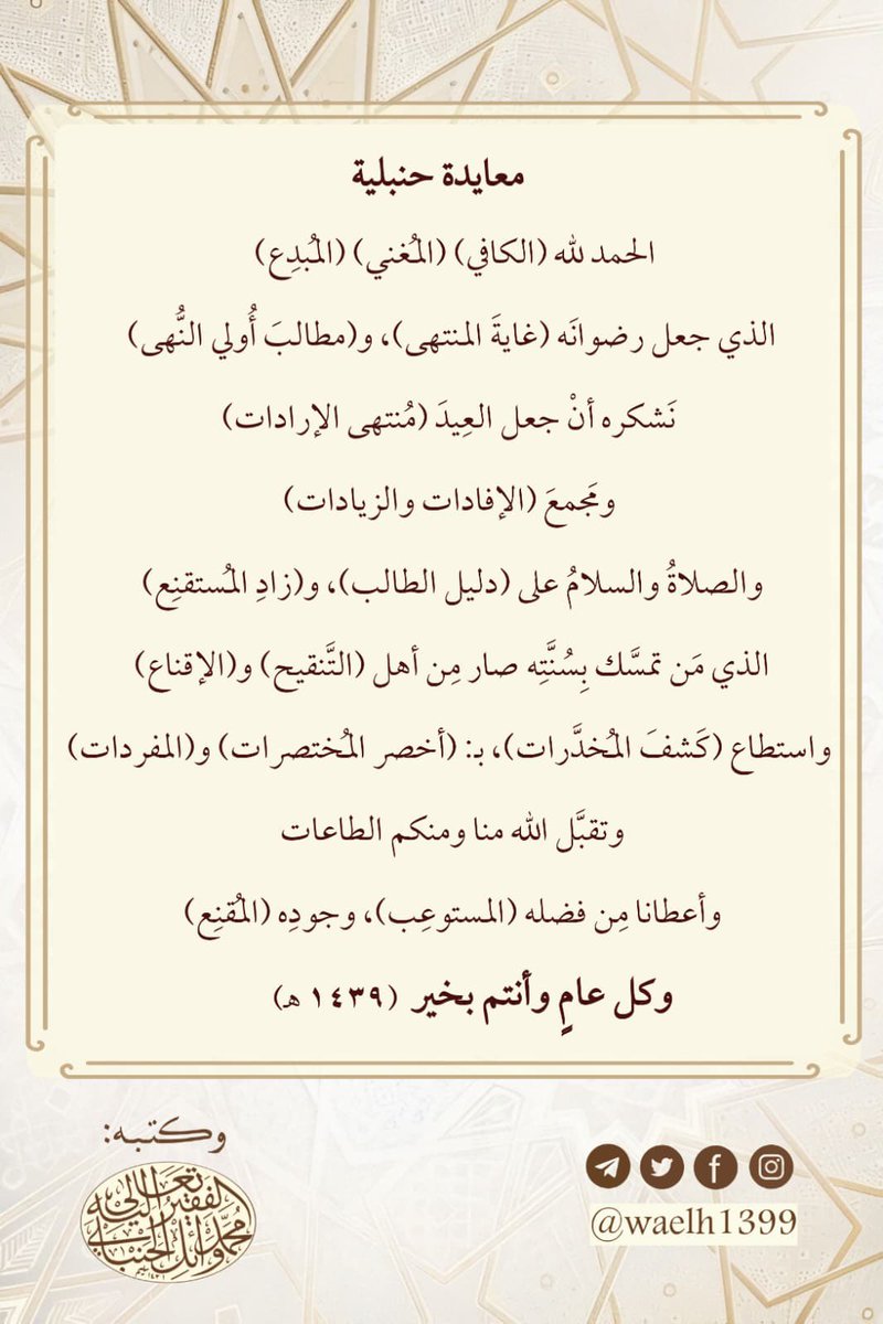 waelh1399's tweet photo. كل عامٍ وأنتم بخير، وتقبَّل الله منا ومنكم ... https://t.co/6w2LML5MQo