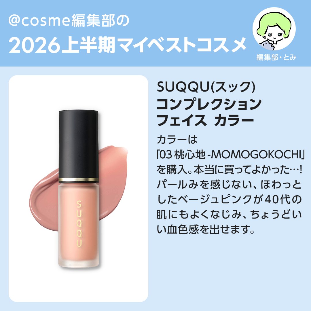 アットコスメお買い物（公式） (@atcosmeokaimono) / Posts / X