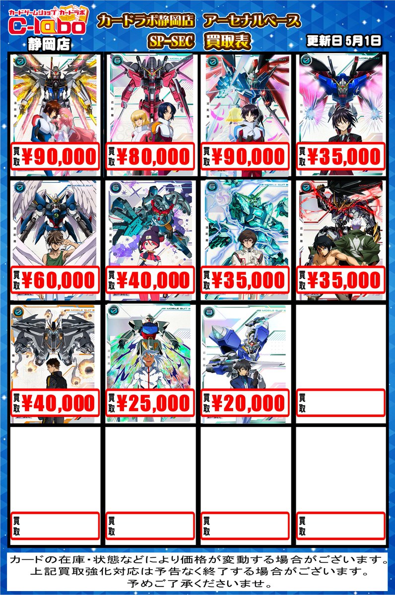 ガンダムアーセナルベース 買取情報】 アセベの買取募集中！！ 何枚