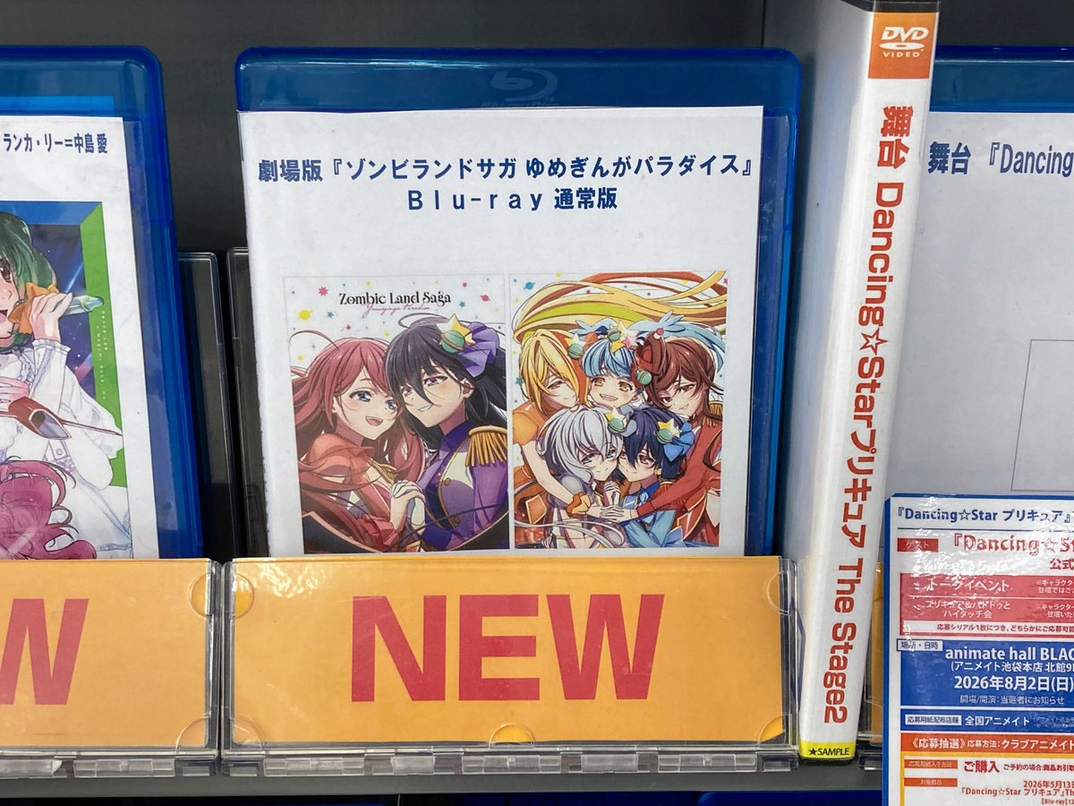 Blu-ray新譜オススメ情報】 劇場版 #ゾンビランドサガ ゆめぎんが