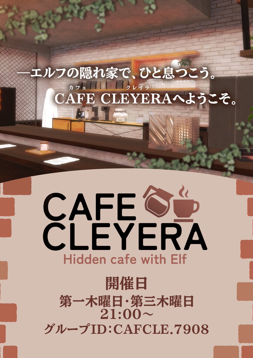 【隠れ家エルフカフェ】CAFE CLEYERA tweet media
