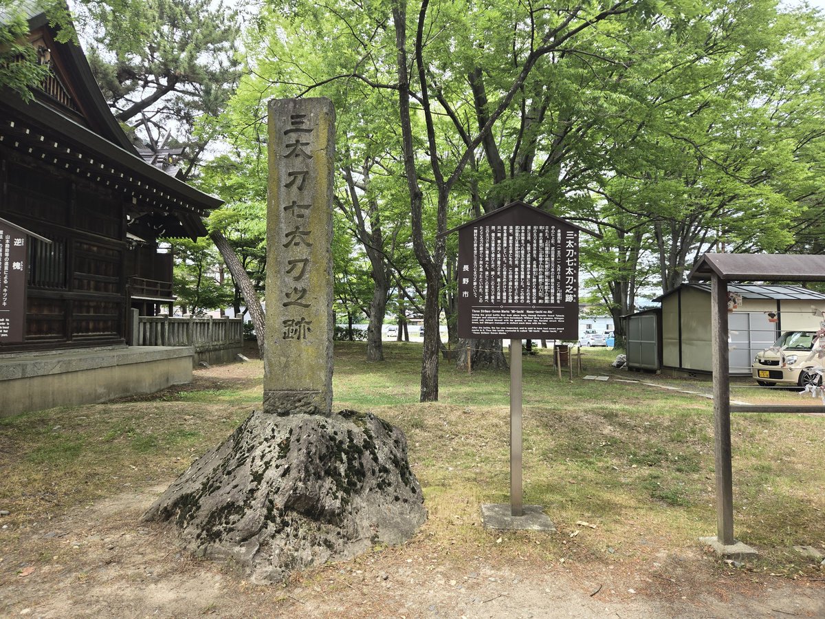 ala_0o0_'s tweet photo. 長野市立博物館と川中島古戦場跡に来ました。
八幡原の戦いで謙信と信玄の一騎討ちがあったと言われているこの場所ですが、果たして真相はいかに…
充実した展示と古戦場跡の空気感を楽しむことができました(*´`) https://t.co/lw7K2NIRAi