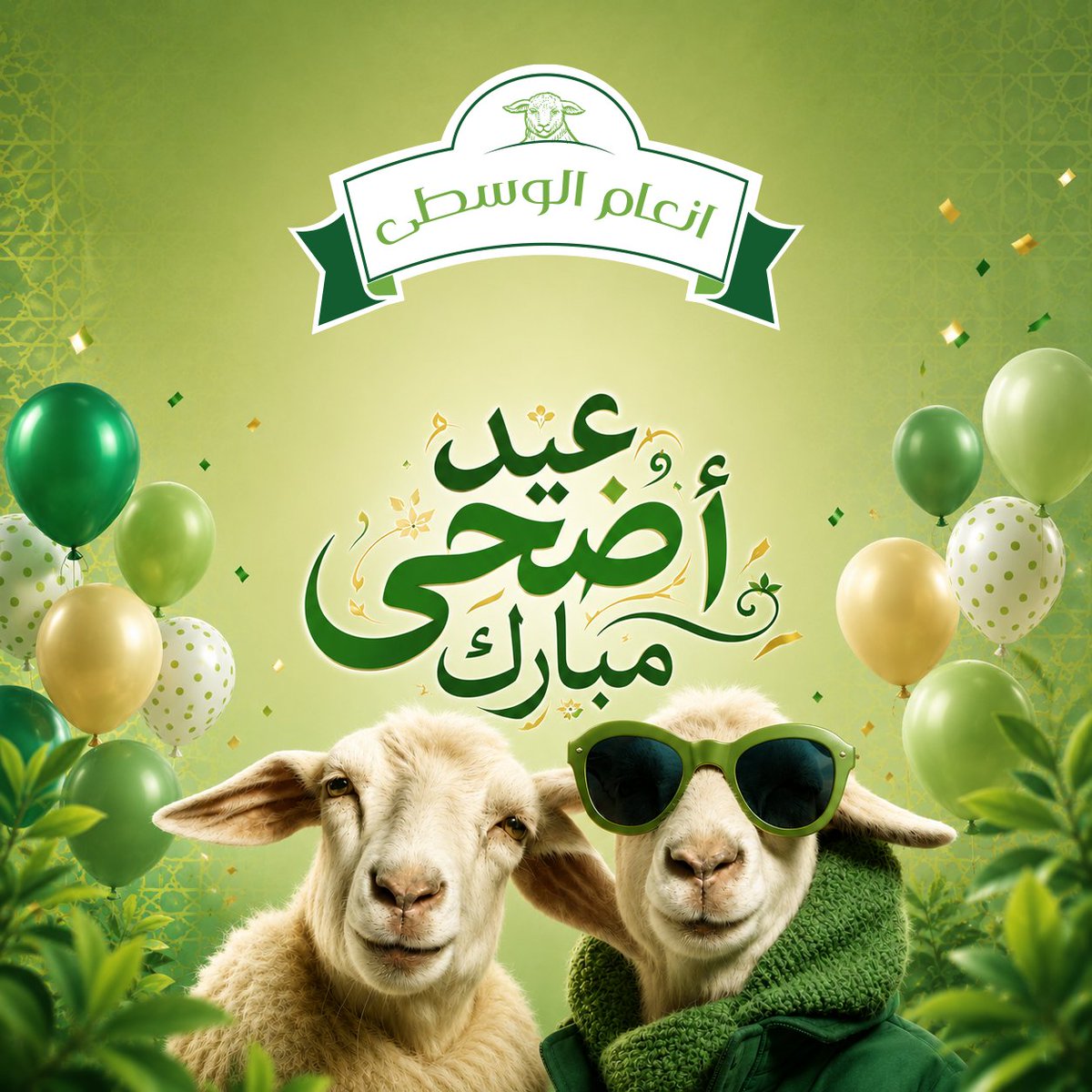 تطبيق انعام الوسطى tweet media