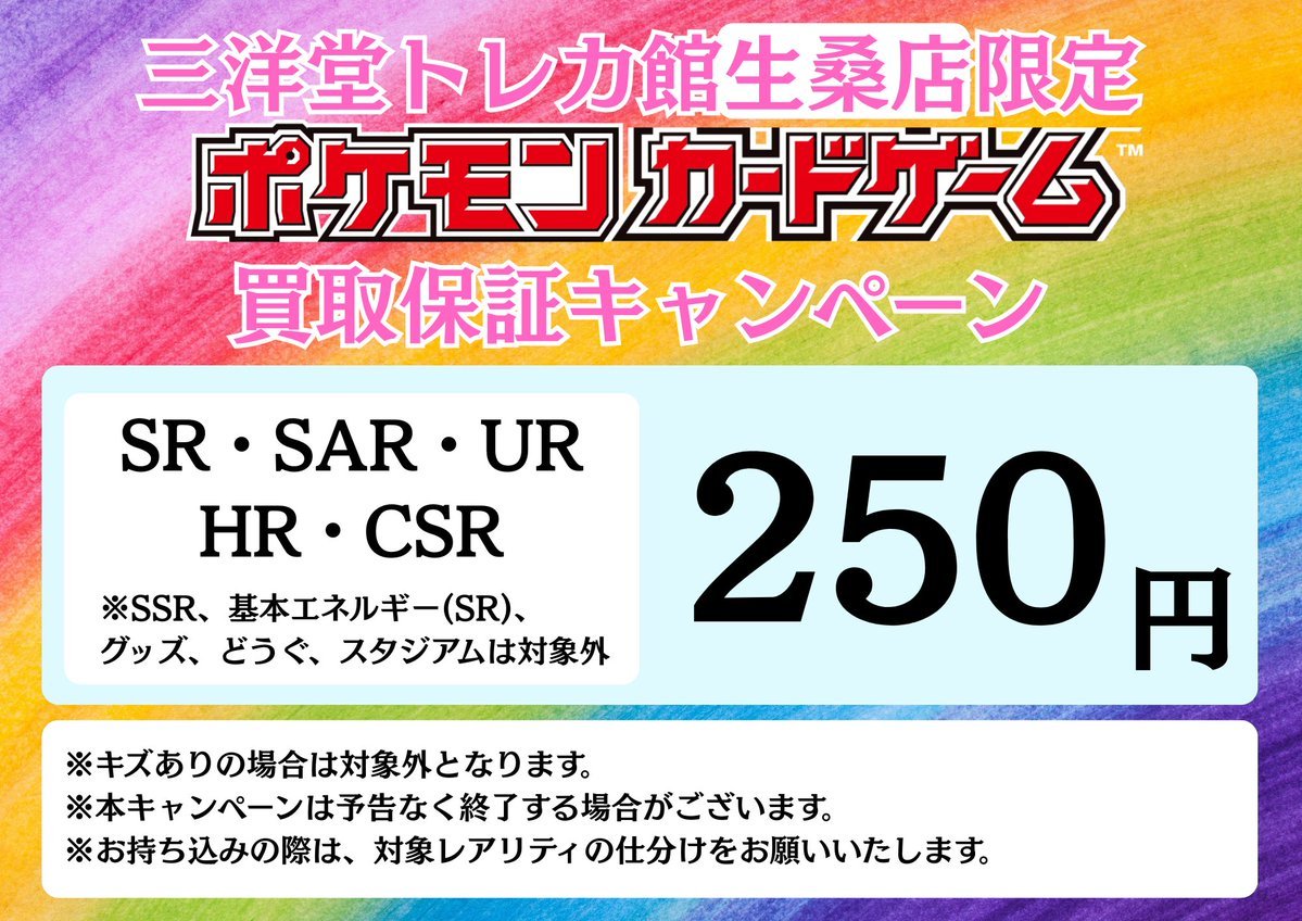 ポケカ 🔥SR・SAR・UR ・HR・CSR🔥 🔥2⃣5⃣0⃣円買取保証🔥 ※グッズ