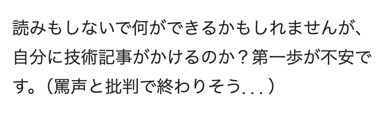 jnchito's tweet photo. #技術書の話をしよう でいただいた質問(?)に回答します。

そうですね、最初は不安ですよね。何事もゼロをイチにするときが一番大変です。でもそこからあとは意外となんとかなります。
技術記事は許可がいるわけじゃないので、書いたもん勝ちです。「えいやー」と勢いで投稿してみてください！ https://t.co/MrPqsoIHjj