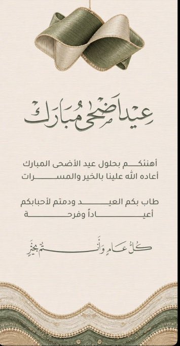 shamk2006's tweet photo. كل عام وانتم بخير https://t.co/Hk9w2yx01p