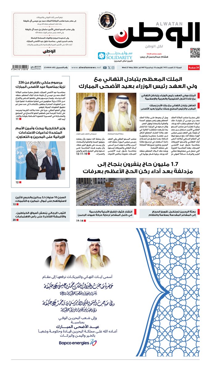 صحيفة الوطن البحرينية tweet media
