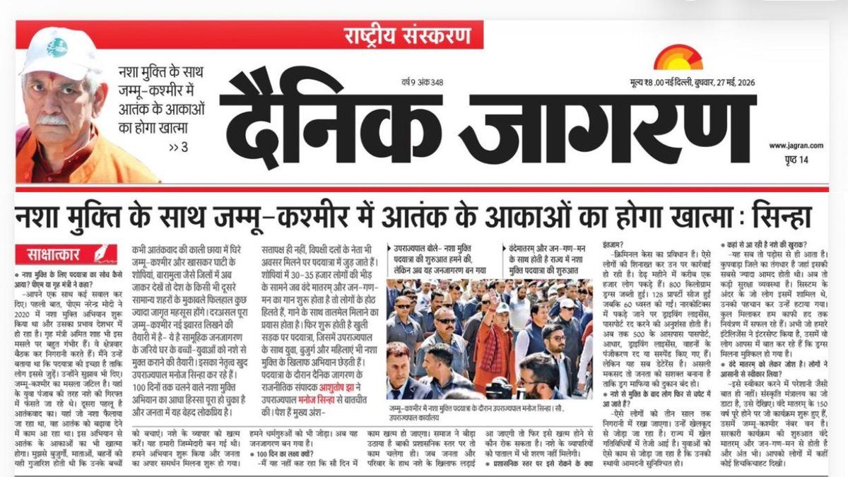 manojsinha_'s tweet photo. नशा मुक्त जम्मू कश्मीर के संकल्प को लेकर चलाए जा रहे जन अभियान के संबंध में दैनिक जागरण अख़बार को दिए साक्षात्कार को आप इस लिंक पर पढ़ सकते हैं।
https://t.co/TS3l5J7Vg6 https://t.co/WbCihhK1Y1