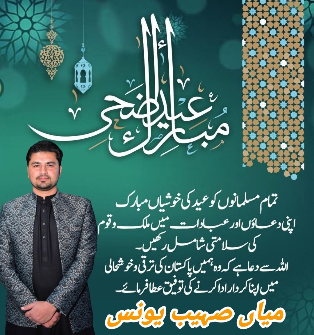 YounisSohaib's tweet photo. امتِ مسلمہ کو عیدالاضحیٰ مبارک ہو
یہ دن ہمیں حضرت ابراہیمؑ اور حضرت اسماعیلؑ کی عظیم سنت کی یاد دلاتا ہے اوردرس دیتا ہے کہ کامیابی اور خوشی اللہ تعالیٰ کے احکامات کی کامل اطاعت میں ہے۔قربانی صرف جانور ذبح کرنا نہیں عیدالاضحیٰ ہمیں محبت،امن کا پیغام دیتی ہے۔
#عيد_الأضحى_المبارك https://t.co/uUgDKJHIOX