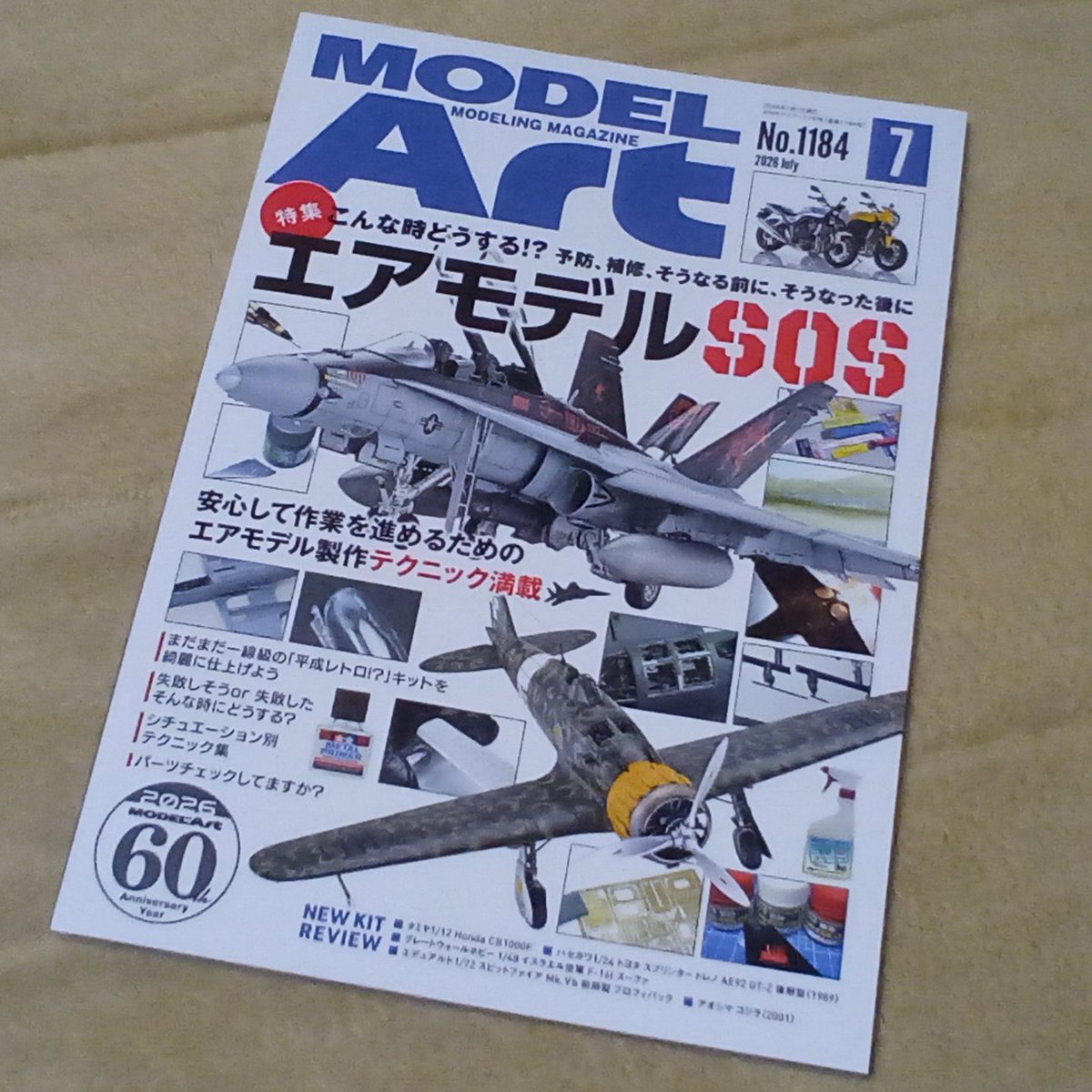 modelerKitazawa's tweet photo. #モデルアート 7月号、好評発売中！巻頭特集は「エアモデルSOS 」まさにエアモデル初心者の私向けの内容😊私の連載「ヤングタイマーガレージ」では #フジミ の日産ステージアを取り上げました。あんまり話題にならないけど、実はなかなかの良キット👍ぜひご一読を🙏 https://t.co/GZ9ClS7E6n