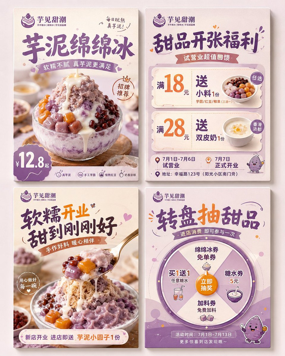 MrLarus's tweet photo. 新店开业必备！
🔥我用 ChatGPT-Image2 做了《门店开业海报组》，花样促销！

一张 4:5 大图里，直接生成 4 张小海报：
爆品主视觉、试营业福利、开业氛围、转盘抽奖活动
门店示例：柠檬茶、炸鸡小吃、芋泥甜品、夜市臭豆腐

很适合本地生活门店做：
开业宣传、社群海报、朋友圈推广、外卖封面、团购活动图、门店试营业物料！✨

重点是让用户一眼看懂：
卖什么、多少钱、有什么福利、什么时候去、为什么现在就要去！

完整通用提示词放评论区👇