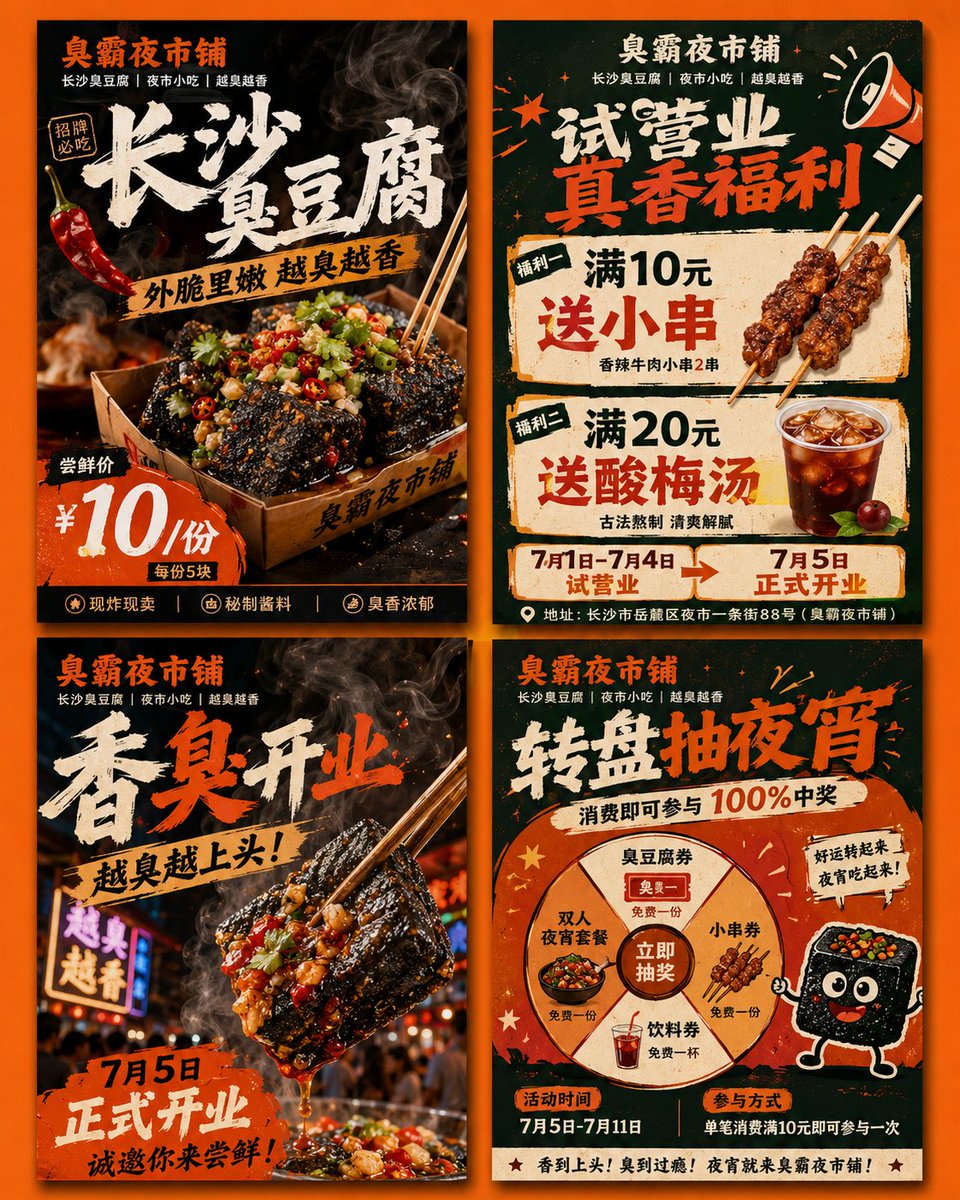 MrLarus's tweet photo. 新店开业必备！
🔥我用 ChatGPT-Image2 做了《门店开业海报组》，花样促销！

一张 4:5 大图里，直接生成 4 张小海报：
爆品主视觉、试营业福利、开业氛围、转盘抽奖活动
门店示例：柠檬茶、炸鸡小吃、芋泥甜品、夜市臭豆腐

很适合本地生活门店做：
开业宣传、社群海报、朋友圈推广、外卖封面、团购活动图、门店试营业物料！✨

重点是让用户一眼看懂：
卖什么、多少钱、有什么福利、什么时候去、为什么现在就要去！

完整通用提示词放评论区👇